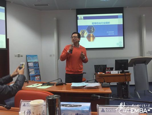 对外经济贸易大学EMBA2015春季班第二课堂 拓宽视野，链接未来