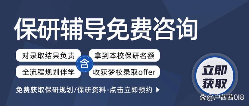 2026对外经济贸易大学高性价比保研辅导机构名录与经贸咨询选择指南